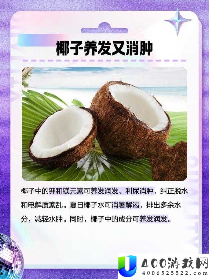 小森生活椰子全攻略：神奇功效解析与水果作用大揭秘