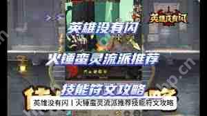 英雄没有闪如何刷火锤-英雄没闪刷火锤的方法