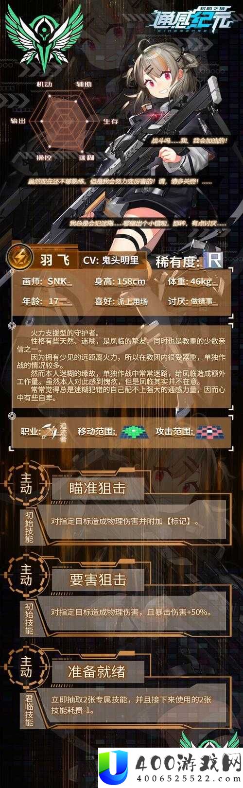 通感纪元羽飞实力如何？通感者技能羁绊全解析及未来玩法大猜想