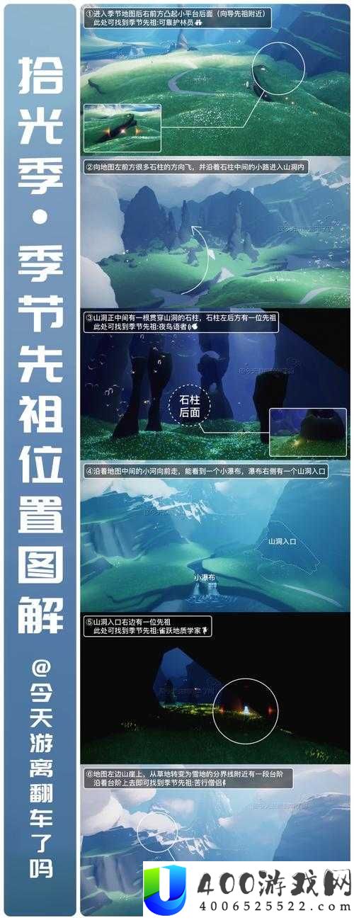光遇胆小鬼学员先祖位置详解：雨林第三张图全面搜寻攻略