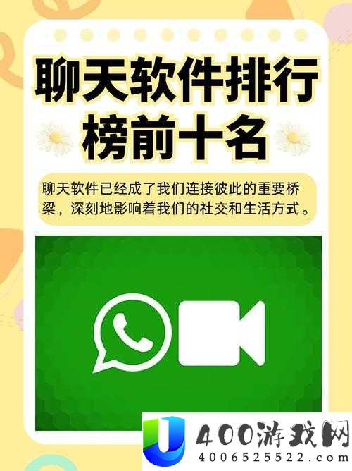 免费聊天软件有哪些