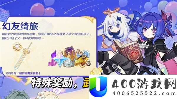原神6.6前瞻兑换码与内容汇总