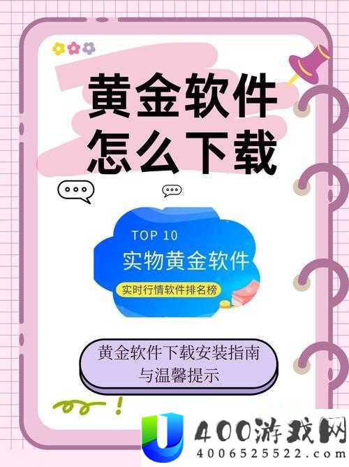 黄金网站 App 大全下载：2024 最新最全黄金投资工具安装指南