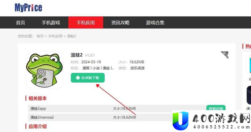 漫蛙 2 官网下载：快速找到并安全安装最新 APP 的完整指南