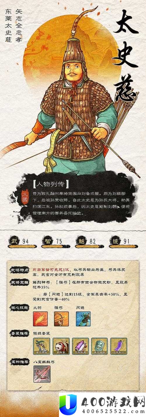 太史慈宝物搭配有何演变？策魂三国太史慈攻略揭秘悬念！