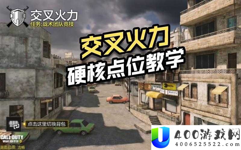 如何在使命召唤手游交叉火力中巧妙制胜，成为战场主宰？