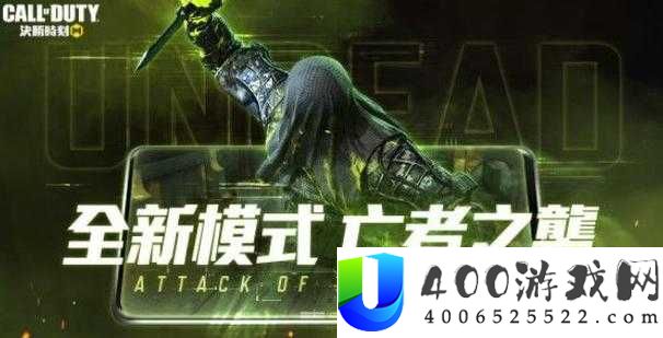 使命召唤手游亡者之袭怎么玩？揭秘惊险刺激的玩法攻略！