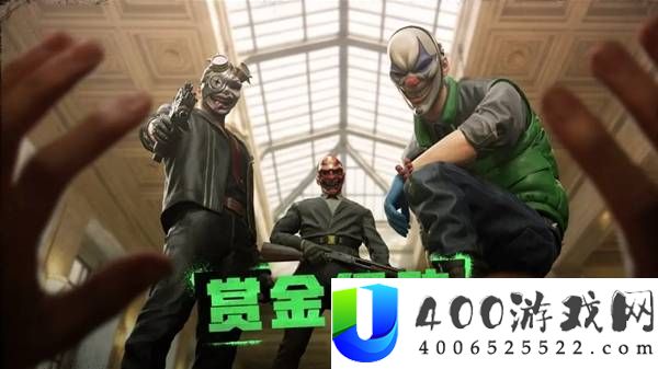 绝地求生赏金行动奖励大全：畅玩模式掉落物品与收益一览