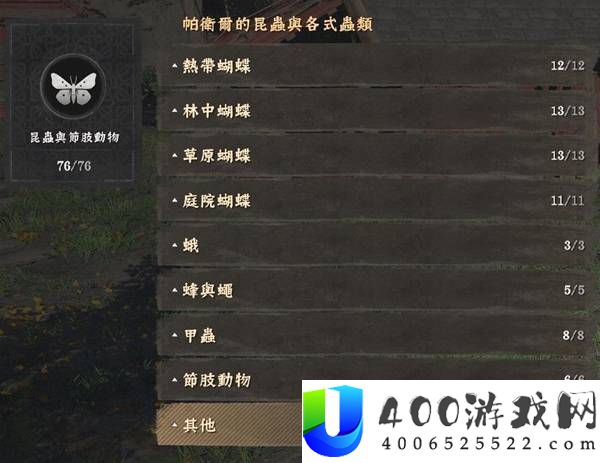红色沙漠挑战任务蝴蝶收集攻略