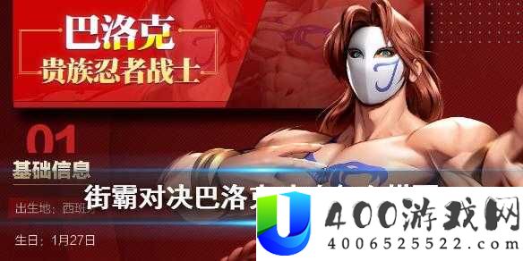 街霸对决巴洛克斗魂如何搭配才能发挥最大战力？