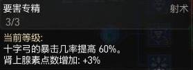 巫师3弩箭流加点玩法教学