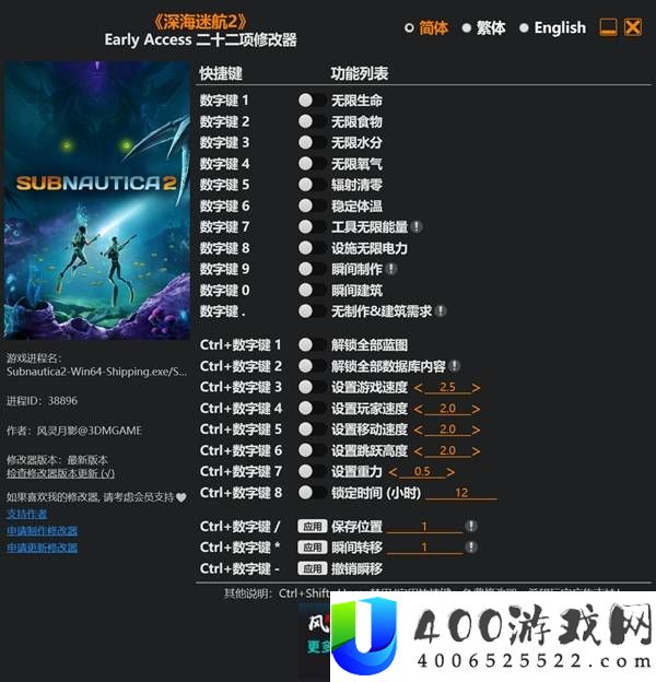 《深海迷航 2》风灵月影修改器下载及用法详解