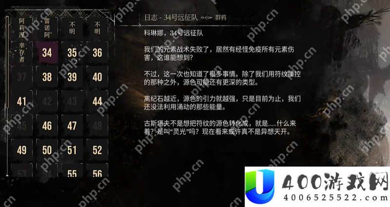 光与影33号远征队全日志收集 34号远征队日志位置