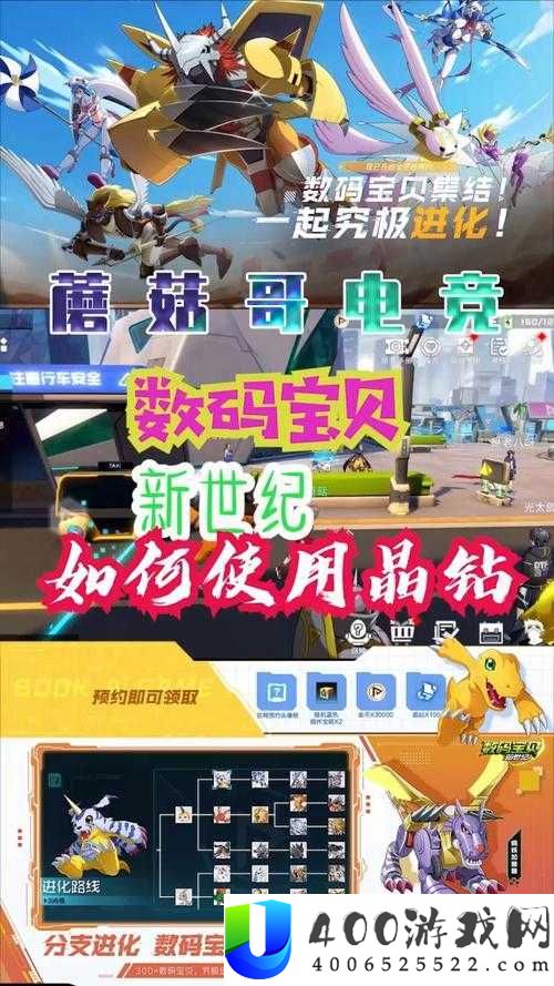 数码宝贝新世纪