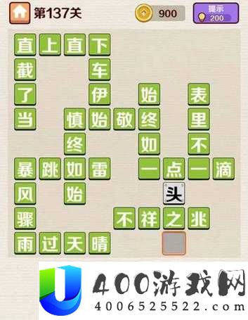 成语红包群第30关怎么过？深度攻略揭秘通关秘诀！
