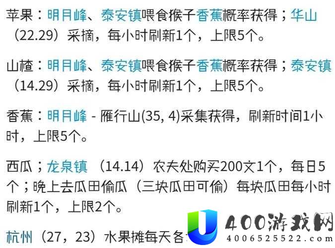 烟雨江湖水果全攻略：所有水果获取位置与获得方法大揭秘