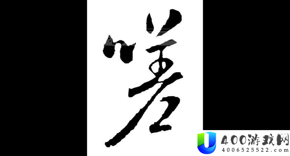 嗟嗟嗟视频无马原因揭秘：网友热议猜测与真相深度解析