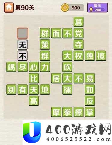 成语红包群第9关难倒众人？揭秘第九关正确答案与通关攻略！