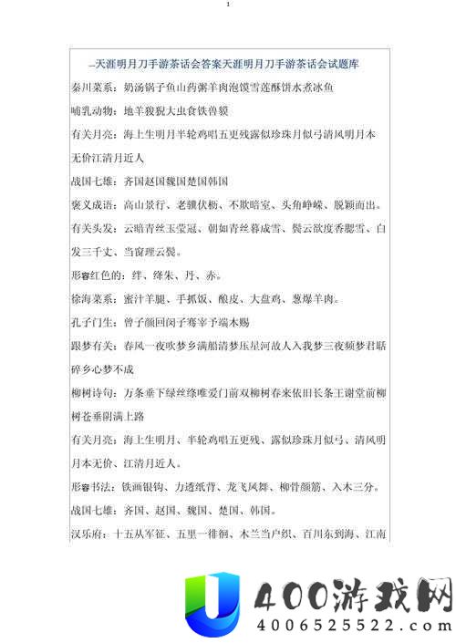 天涯明月刀手游茶话会神秘题目揭晓，全面解析所有答题答案一览