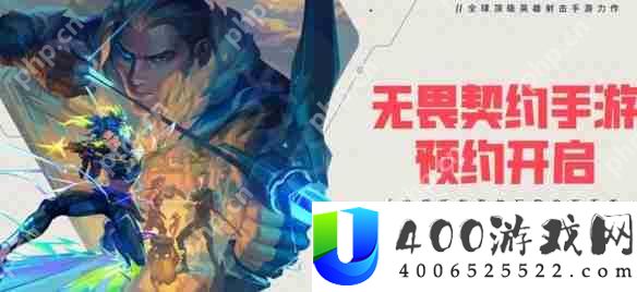 无畏契约手游首测开启时间 无畏契约手游什么时候上线