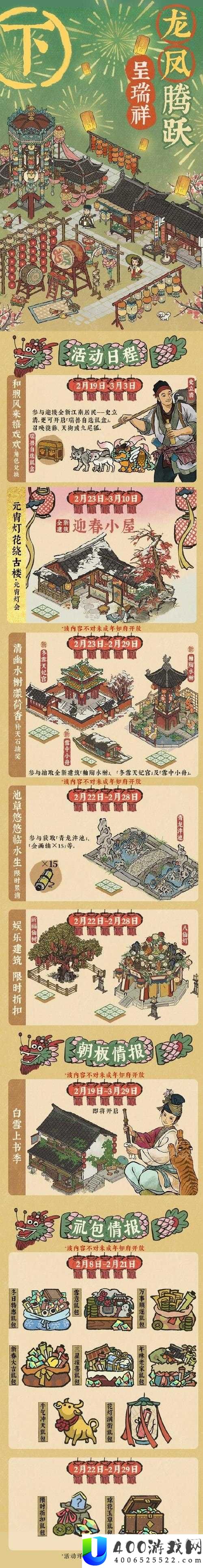 江南百景图一番春意换年芳活动何时再启？详解玩法并预测未来新变革