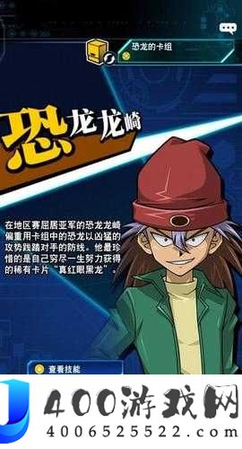 游戏王决斗链接恐龙龙崎究竟如何解锁？全面攻略揭秘！