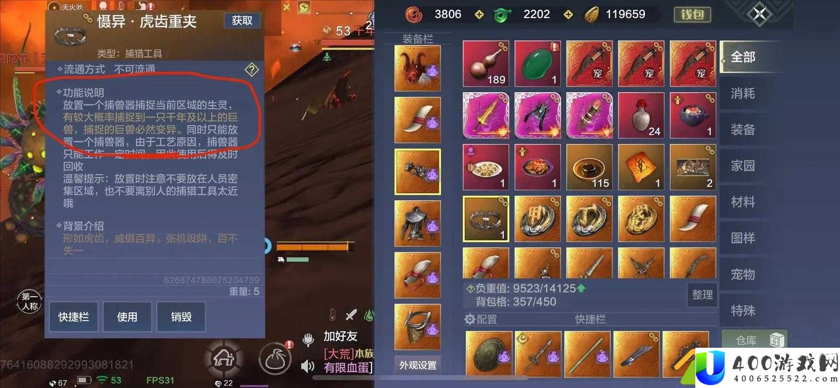 妄想山海捕兽夹能否捕捉百年巨兽？年限及使用方法全攻略