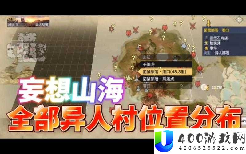 如何在妄想山海中高效完成狸猫村与异人村的任务寻找？