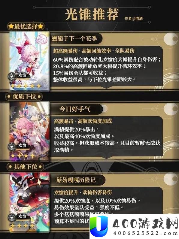 崩坏星穹铁道绯英全方位养成攻略