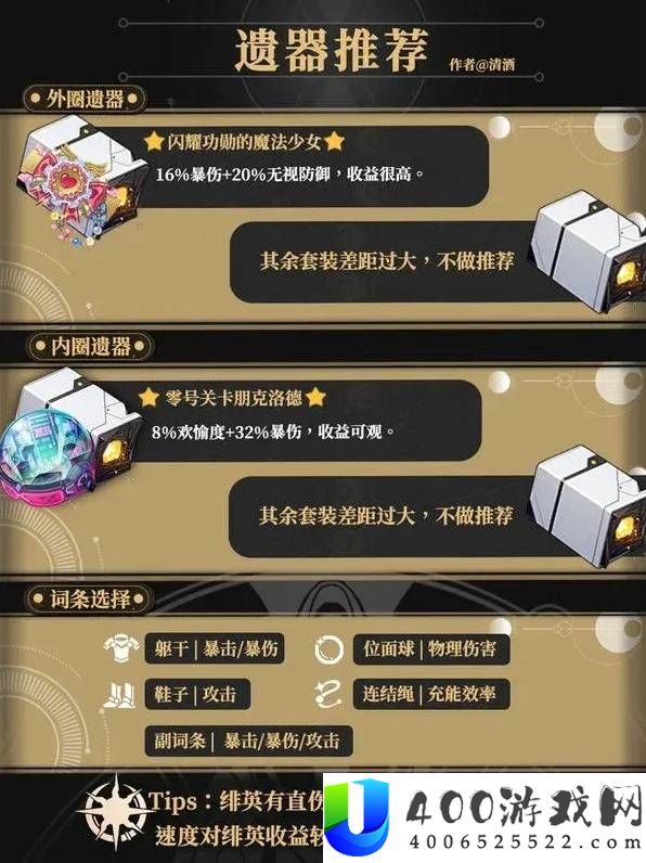 崩坏星穹铁道绯英全方位养成攻略