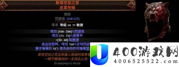流放之路20.5赛季可提取暗金一览