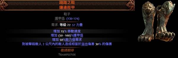 流放之路20.5赛季可提取暗金一览