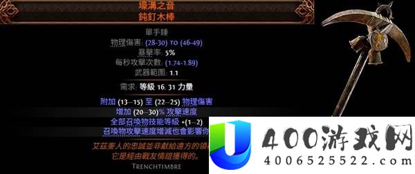 流放之路20.5赛季可提取暗金一览