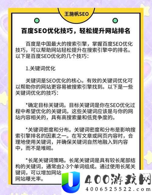 百度 SEO 优化实战：快速提升网站排名的核心策略