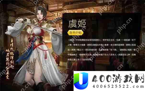 三国群英传8虞姬怎么获得
