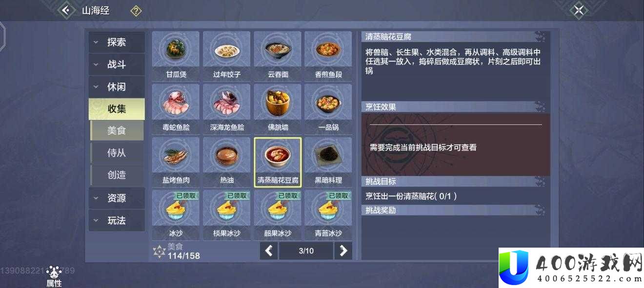 妄想山海冒脑花制作配方大揭秘，如何烹饪才能100%成功？