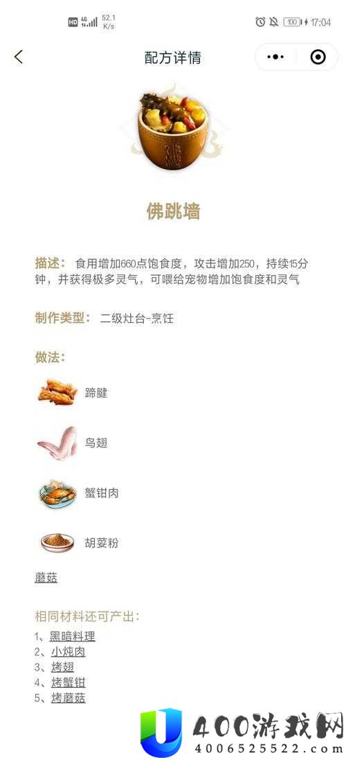 妄想山海佛跳墙如何制作？揭秘配方攻略，未来玩法将有何革新？