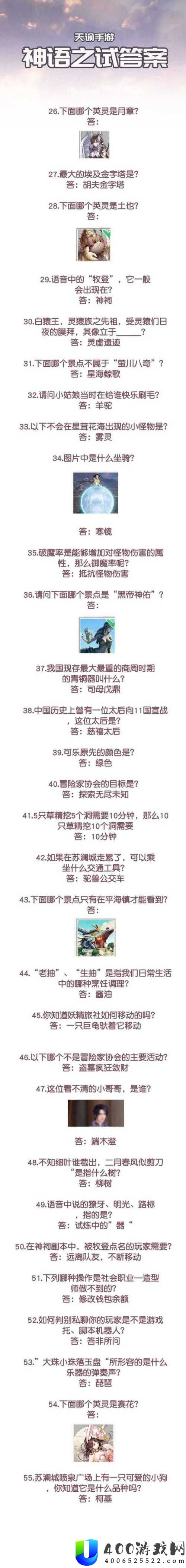 天谕手游神语之试挑战来袭，正确答案究竟隐藏着什么秘密？