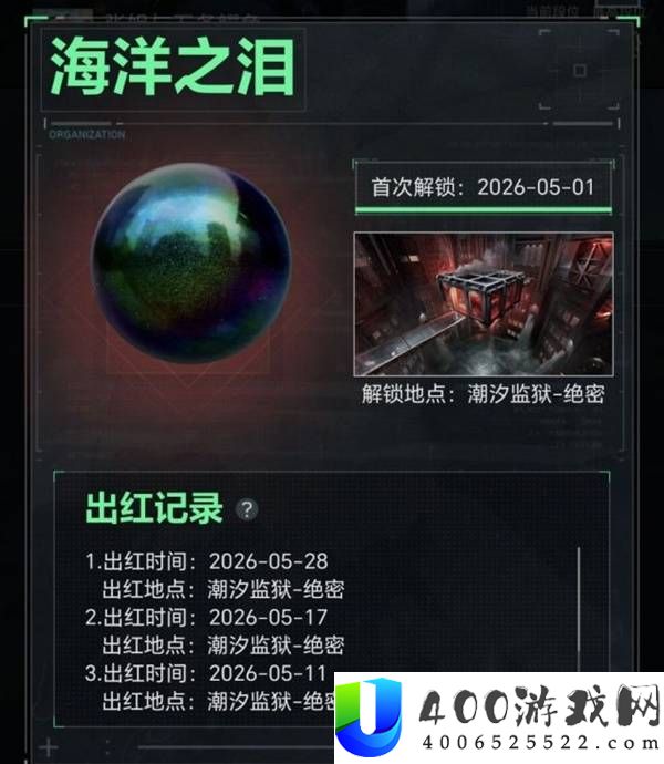 《三角洲行动》海洋之泪怎么出？高概率摸金位置与出货攻略