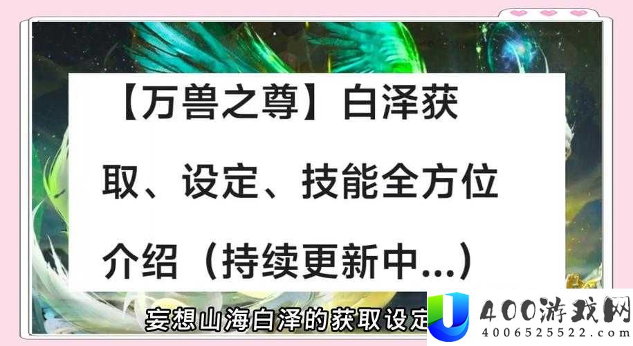 妄想山海神兽究竟如何获取？全面揭秘神兽获得方法！