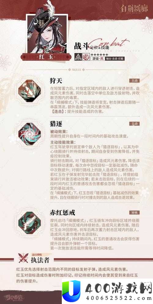 四叶草剧场红玉究竟有多强？角色属性与技能图鉴全面深度解析