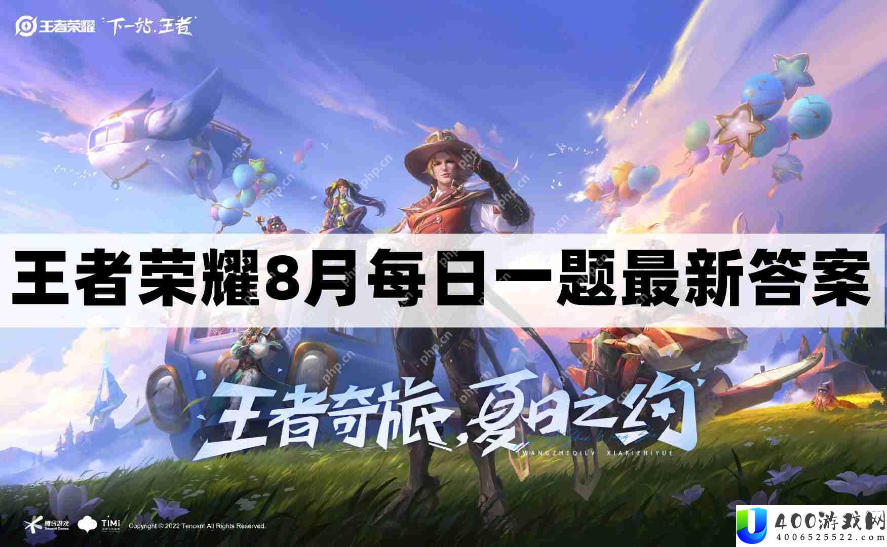 王者荣耀8.25每日一题最新答案-8月25日每日一题答案分享