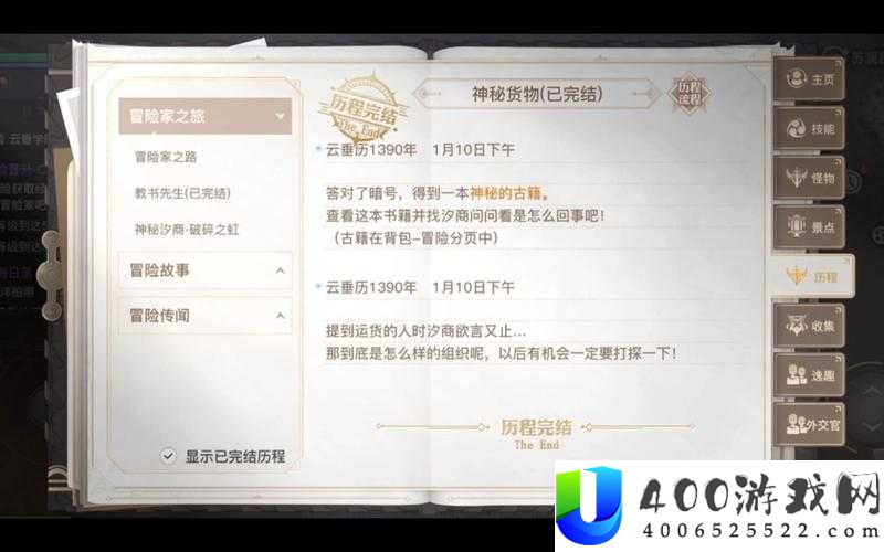 天谕手游神秘货物任务攻略大揭秘，任务完成历程如何演变？