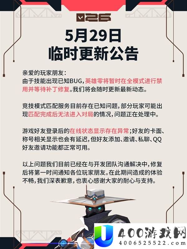 无畏契约 5 月 29 日更新公告：零模式全禁用及最新改动详解