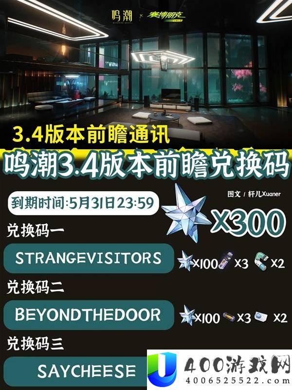 《鸣潮》3.4 前瞻内容一览及最新兑换码分享