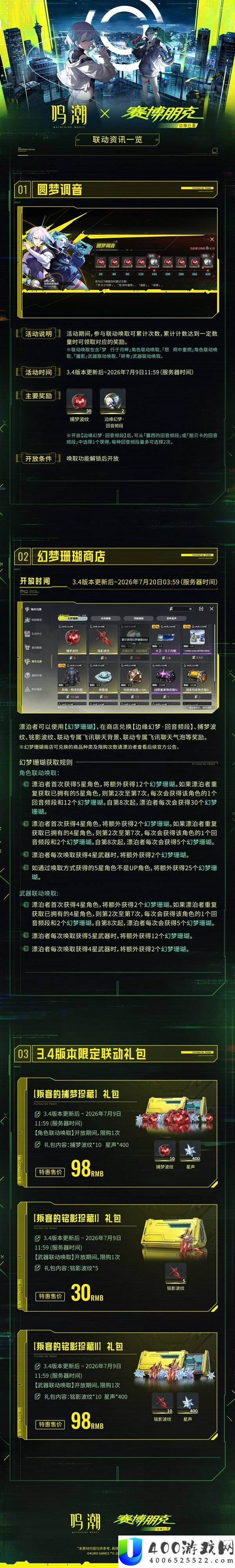 鸣潮联动赛博朋克边缘行者活动一览