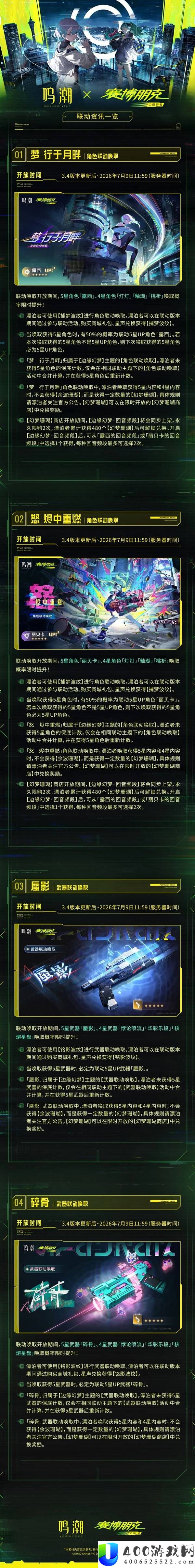 鸣潮联动赛博朋克边缘行者活动一览