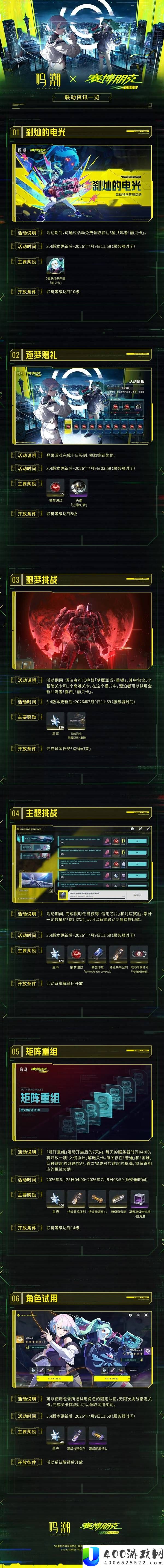 鸣潮联动赛博朋克边缘行者活动一览