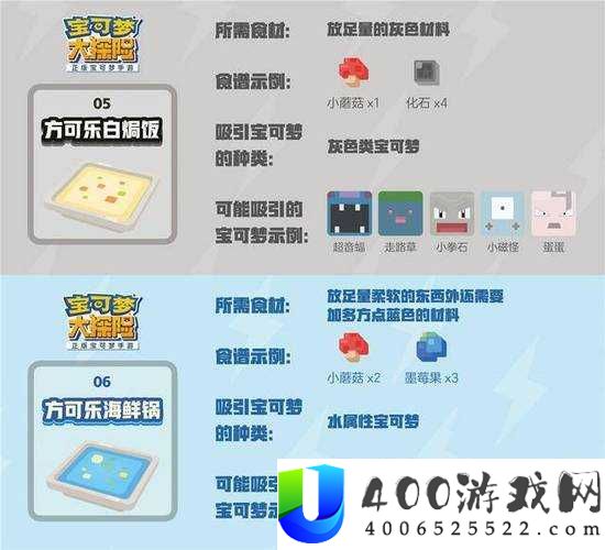宝可梦大探险小拉达召唤食谱大全：高效获取配方揭秘