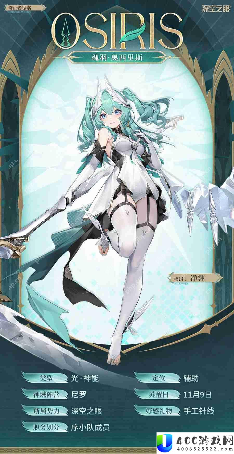 深空之眼4.1新角色魂羽奥西里斯技能一览